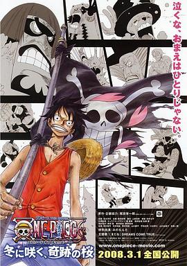 海贼王剧场版9:冬季绽放的奇迹之樱 ONE PIECE エピソード オブ チョッパー プラス 冬に咲く、奇跡の桜剧情介绍
