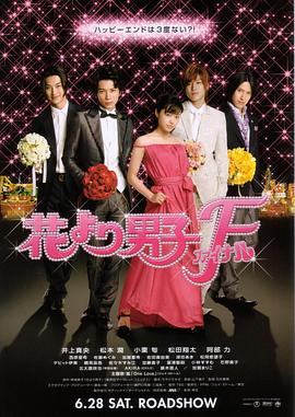 花样男子最终章 花より男子ファイナル剧情介绍