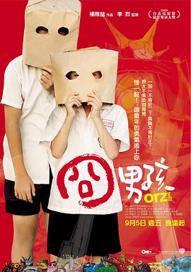 囧男孩剧情介绍