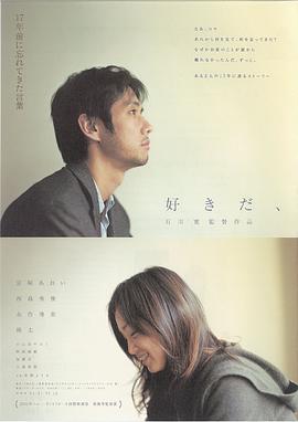 喜欢你 好きだ、剧情介绍