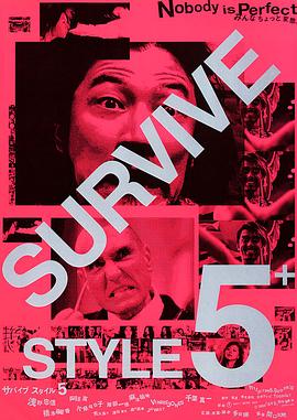 杀妻总动员 Survive Style 5+剧情介绍