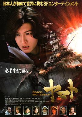 宇宙战舰大和号 SPACE BATTLESHIP ヤマト剧情介绍