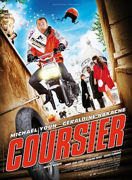 终极快递 Coursier剧情介绍