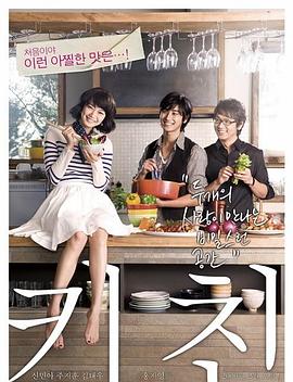 厨房 剧情介绍