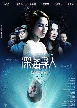 深海寻人剧情介绍