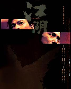 江湖剧情介绍