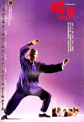 推手剧情介绍