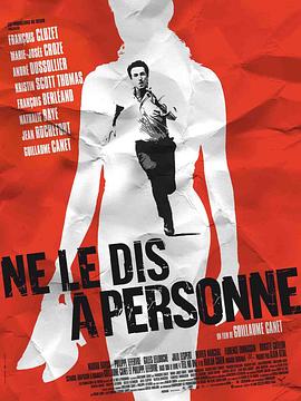 ���ɸ��� Ne le dis �� personne�������