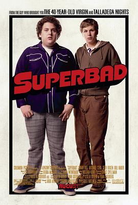 太坏了 Superbad剧情介绍