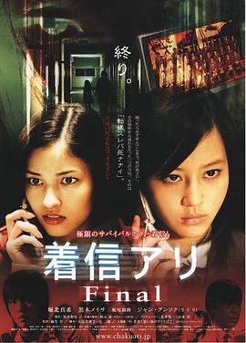 鬼来电3 着信アリFinal剧情介绍