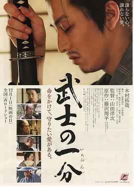 武士的一分 武士の一分剧情介绍