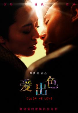 爱出色剧情介绍