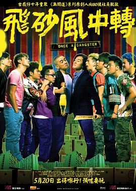 飞砂风中转 飛砂風中轉剧情介绍
