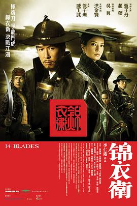 锦衣卫剧情介绍
