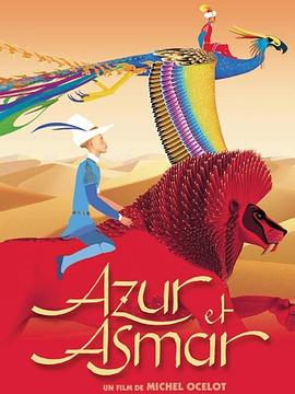 唖怕櫛才唖帽瀧櫛 Azur et Asmar丞秤初府