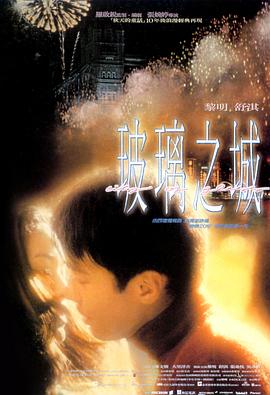 玻璃之城剧情介绍