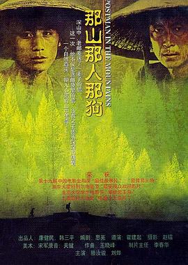 那山那人那狗剧情介绍
