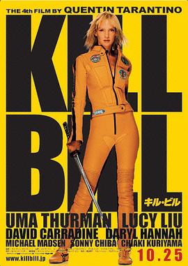 杀死比尔 Kill Bill: Vol. 1剧情介绍