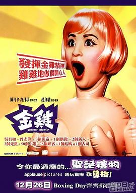 金鸡剧情介绍