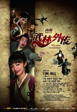 武林外传剧情介绍