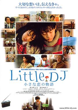 Little DJ 小小恋爱物语 Little DJ~小さな恋の物語剧情介绍