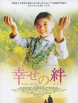 暖春剧情介绍