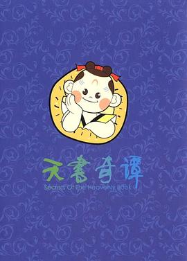 天书奇谭剧情介绍