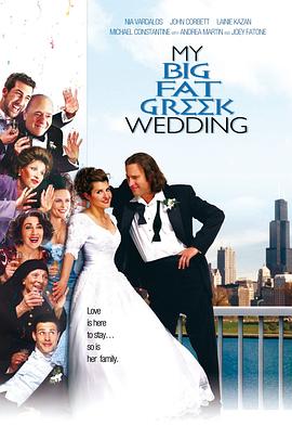 ʢϣ My Big Fat Greek Wedding