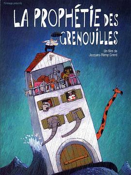 青蛙的预言 La prophétie des grenouilles剧情介绍