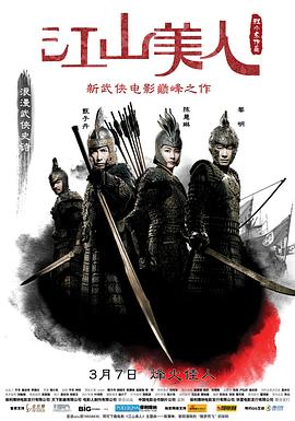 江山美人剧情介绍