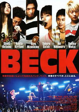 摇滚新乐团 BECK剧情介绍