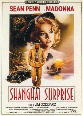 Ϻ Shanghai Surprise