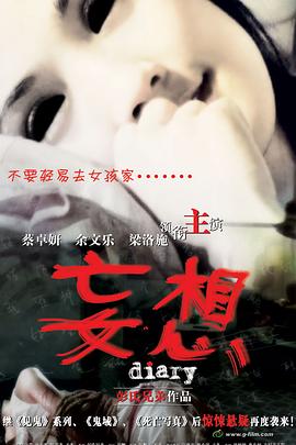 妄想剧情介绍