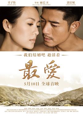 最爱剧情介绍