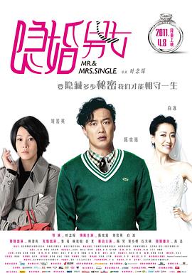 隐婚男女剧情介绍