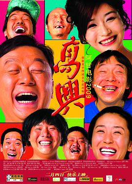 高兴剧情介绍