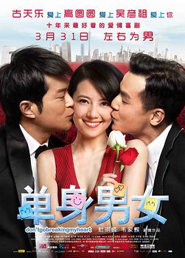 单身男女 單身男女剧情介绍
