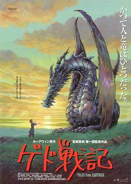 地海传说 ゲド戦記剧情介绍