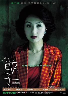 饺子剧情介绍