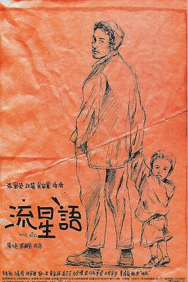流星语 流星語剧情介绍