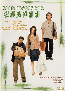 安娜玛德莲娜 安娜瑪德蓮娜剧情介绍