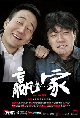 赢家剧情介绍