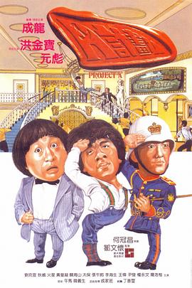 A计划 A計劃剧情介绍