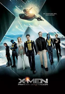 X战警:第一战 X-Men: First Class剧情介绍