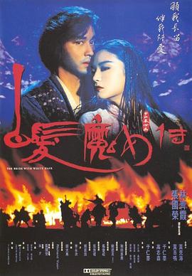 白发魔女传 白髮魔女傳剧情介绍