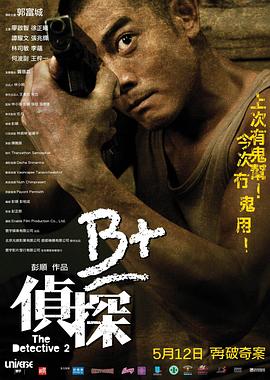 B+侦探 B+偵探剧情介绍