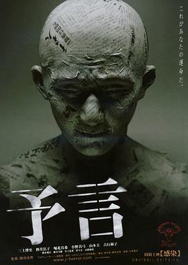 预言 予言剧情介绍