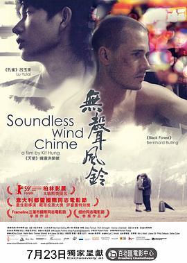 无声风铃 Soundless Wind Chime剧情介绍