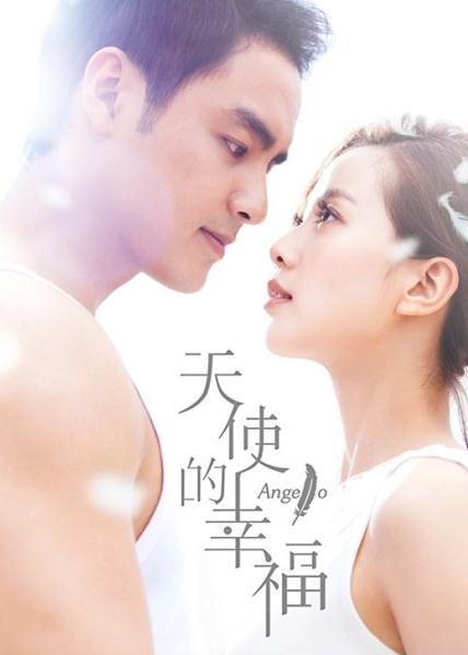 天使的幸福剧情介绍