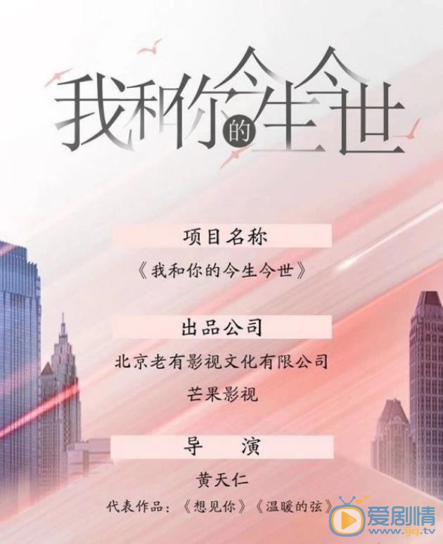 我和你的今生今世剧情介绍